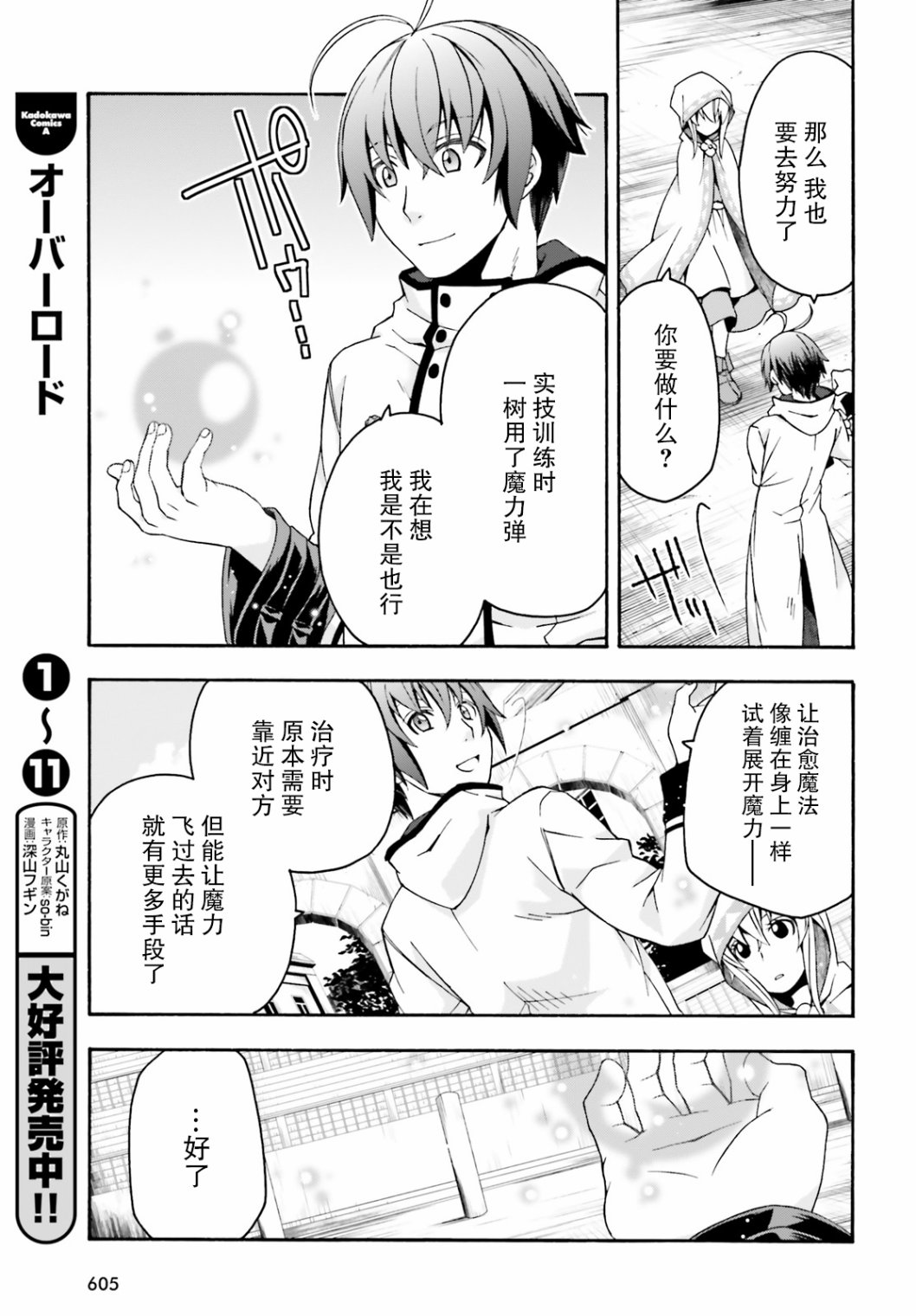 《治愈魔法的错误使用方法》漫画最新章节第23话免费下拉式在线观看章节第【5】张图片