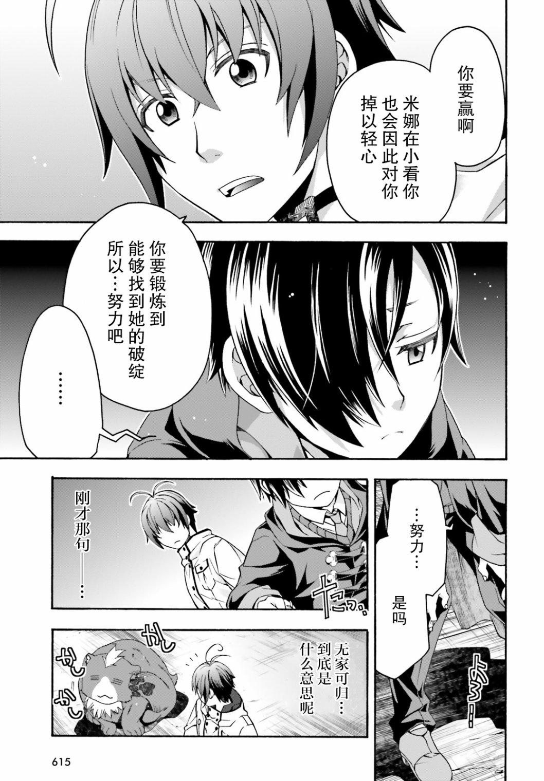 《治愈魔法的错误使用方法》漫画最新章节第23话免费下拉式在线观看章节第【15】张图片