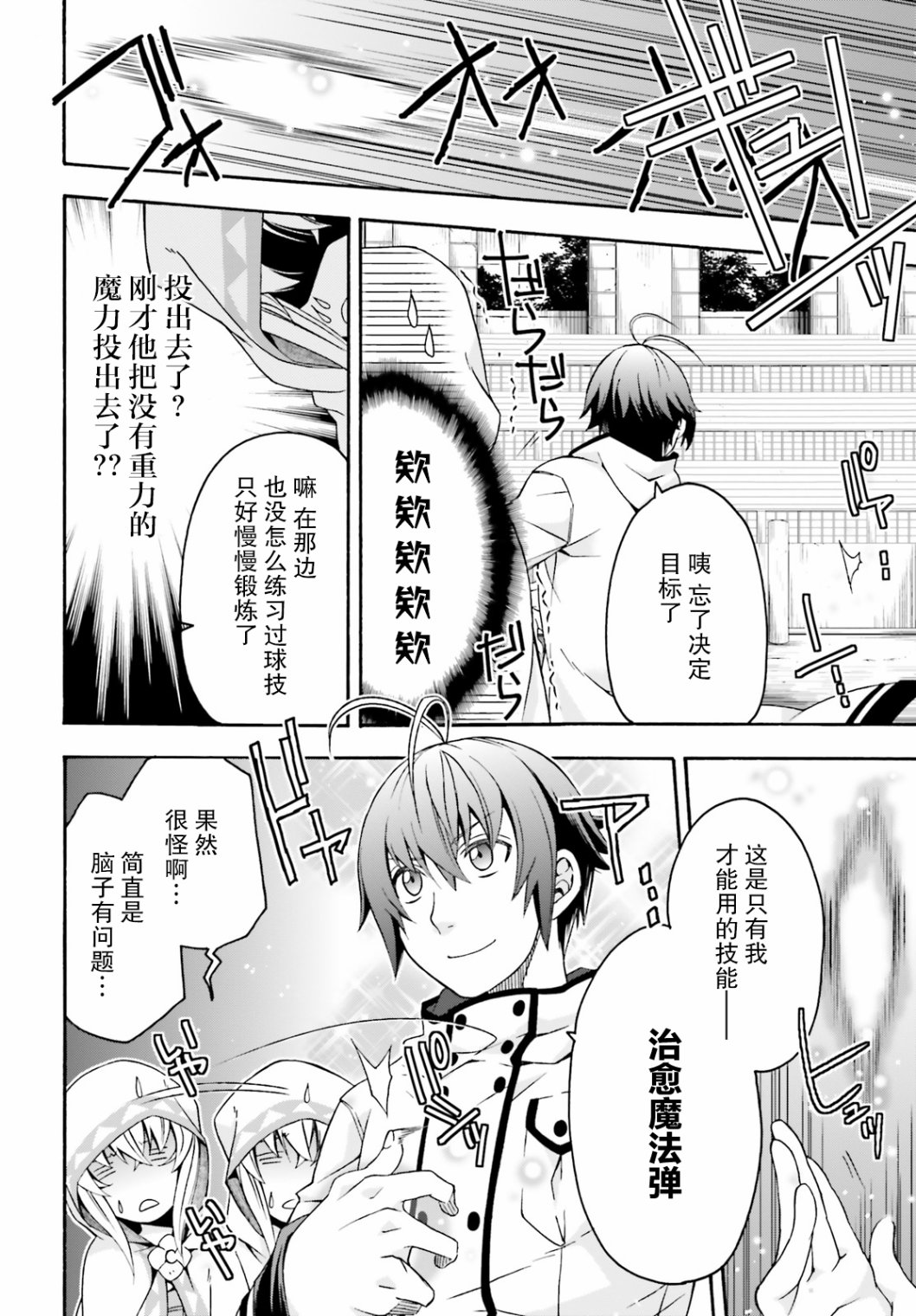 《治愈魔法的错误使用方法》漫画最新章节第23话免费下拉式在线观看章节第【8】张图片