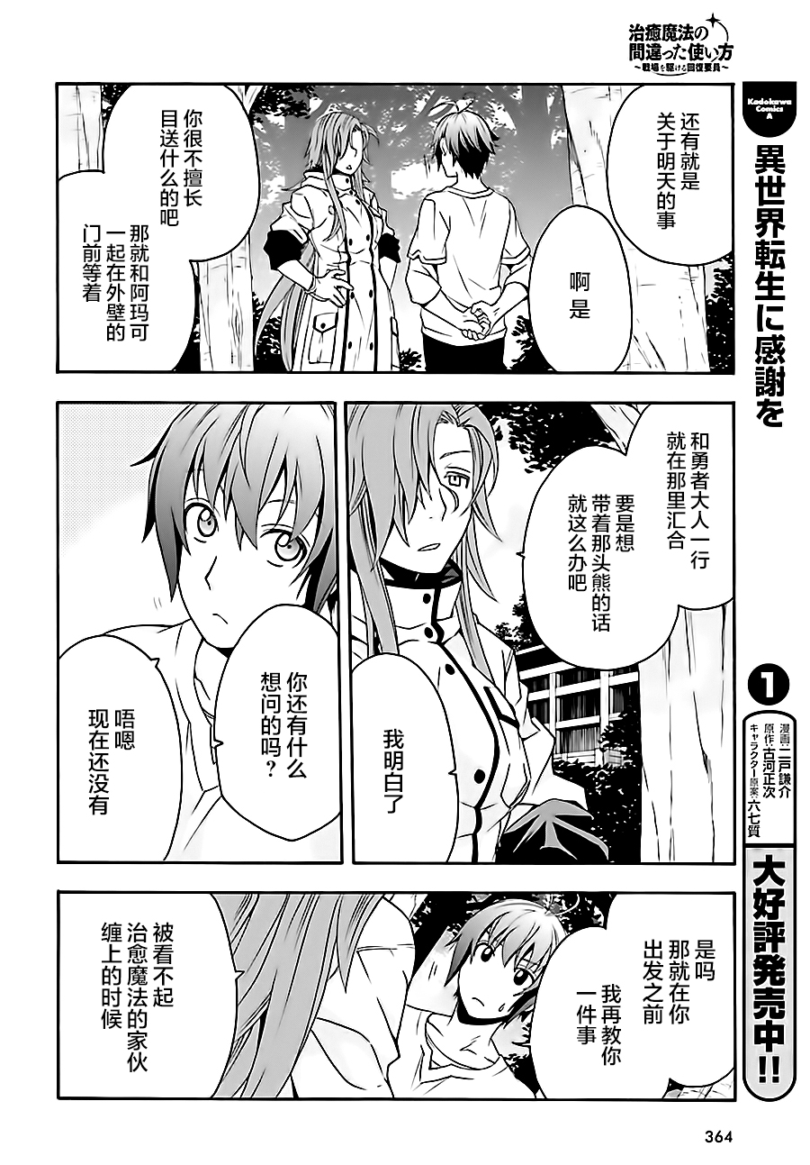 《治愈魔法的错误使用方法》漫画最新章节第16话免费下拉式在线观看章节第【6】张图片