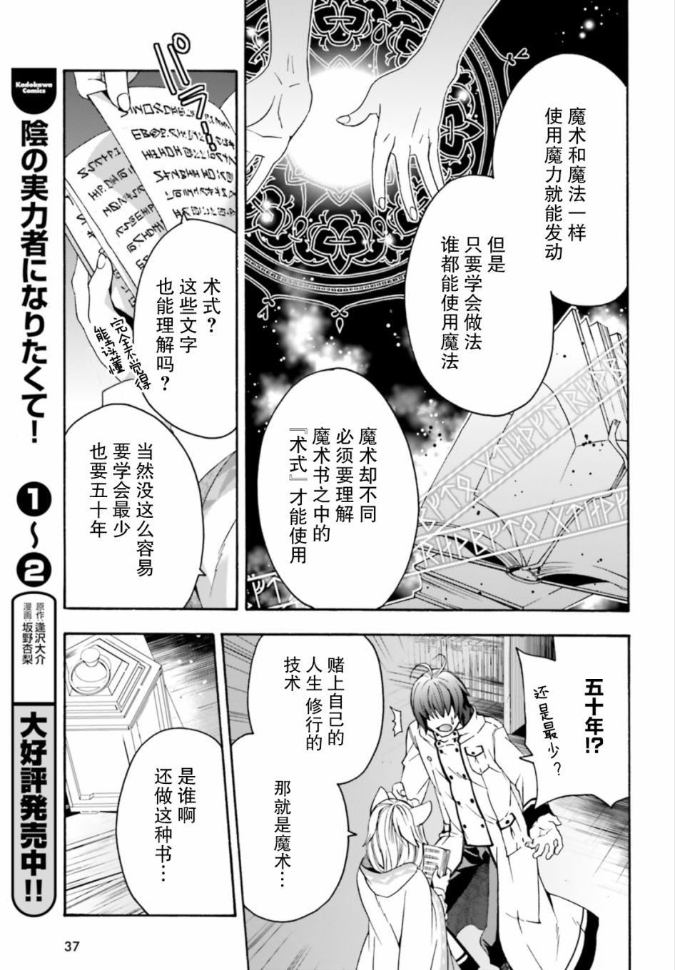 《治愈魔法的错误使用方法》漫画最新章节第30话免费下拉式在线观看章节第【28】张图片