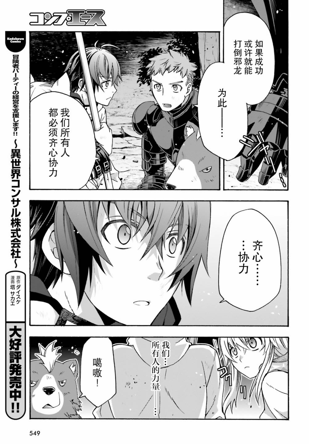 《治愈魔法的错误使用方法》漫画最新章节第37话免费下拉式在线观看章节第【31】张图片