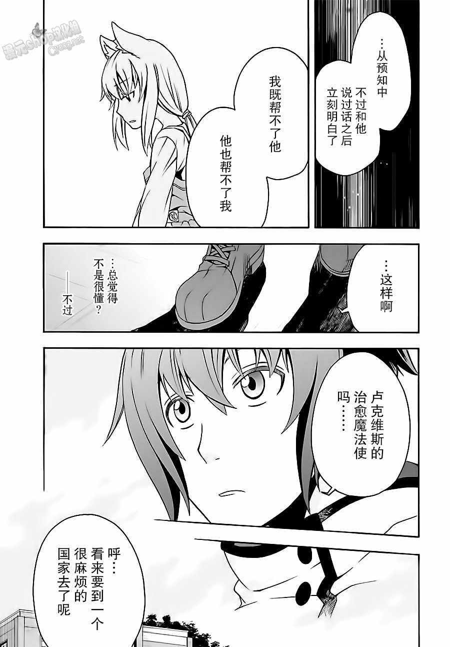 《治愈魔法的错误使用方法》漫画最新章节第15话免费下拉式在线观看章节第【19】张图片