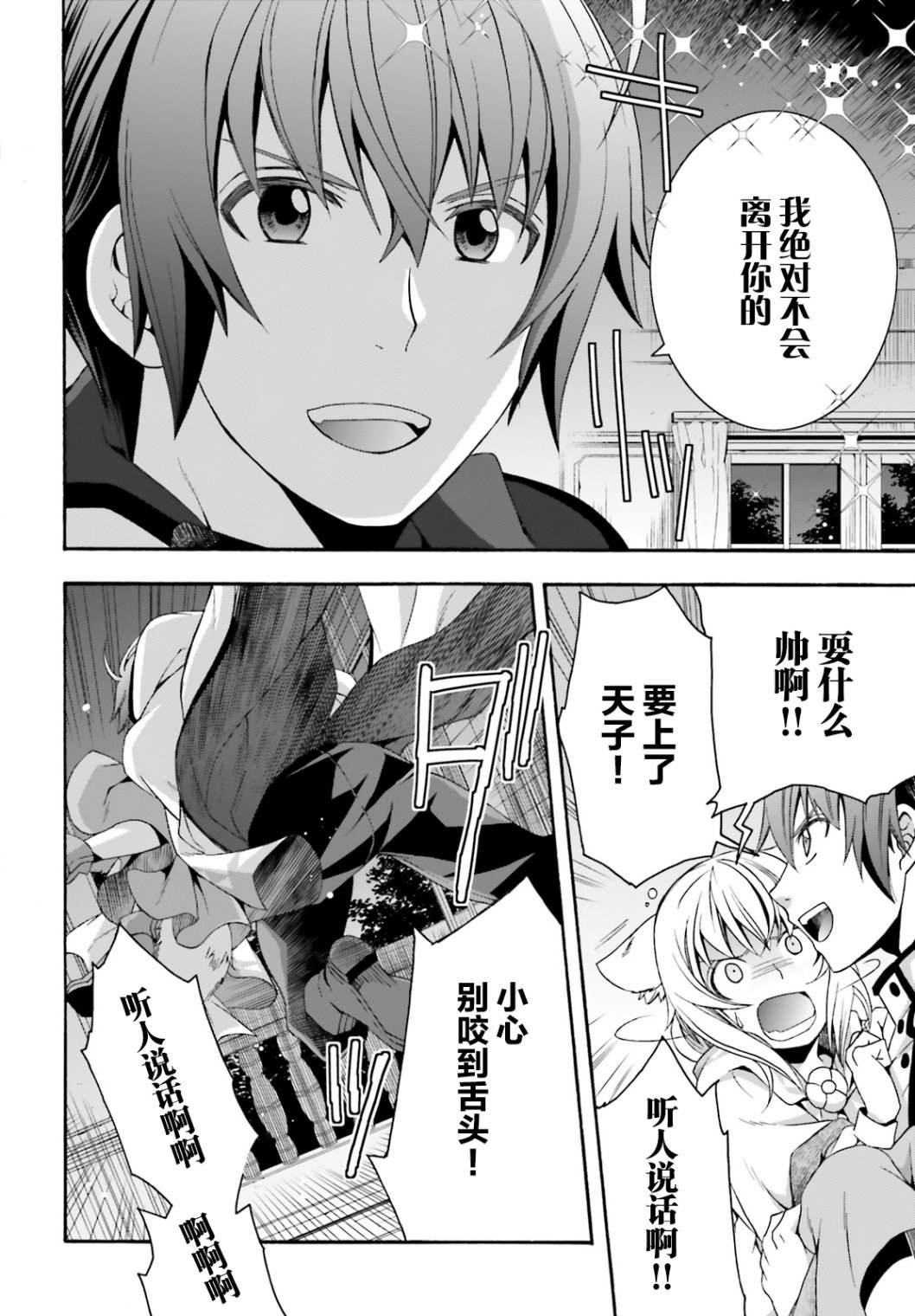 《治愈魔法的错误使用方法》漫画最新章节第31话免费下拉式在线观看章节第【18】张图片