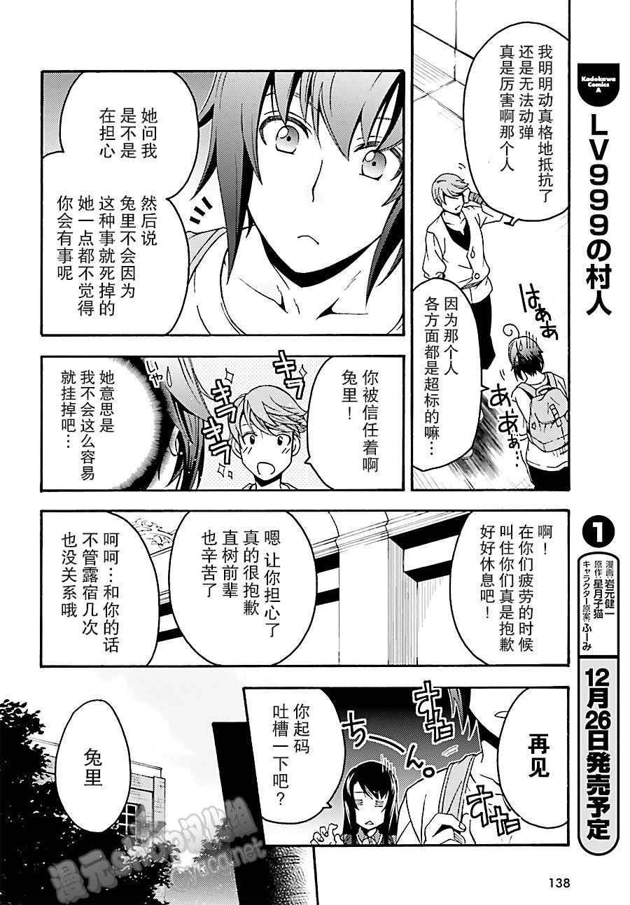 《治愈魔法的错误使用方法》漫画最新章节第8话免费下拉式在线观看章节第【4】张图片