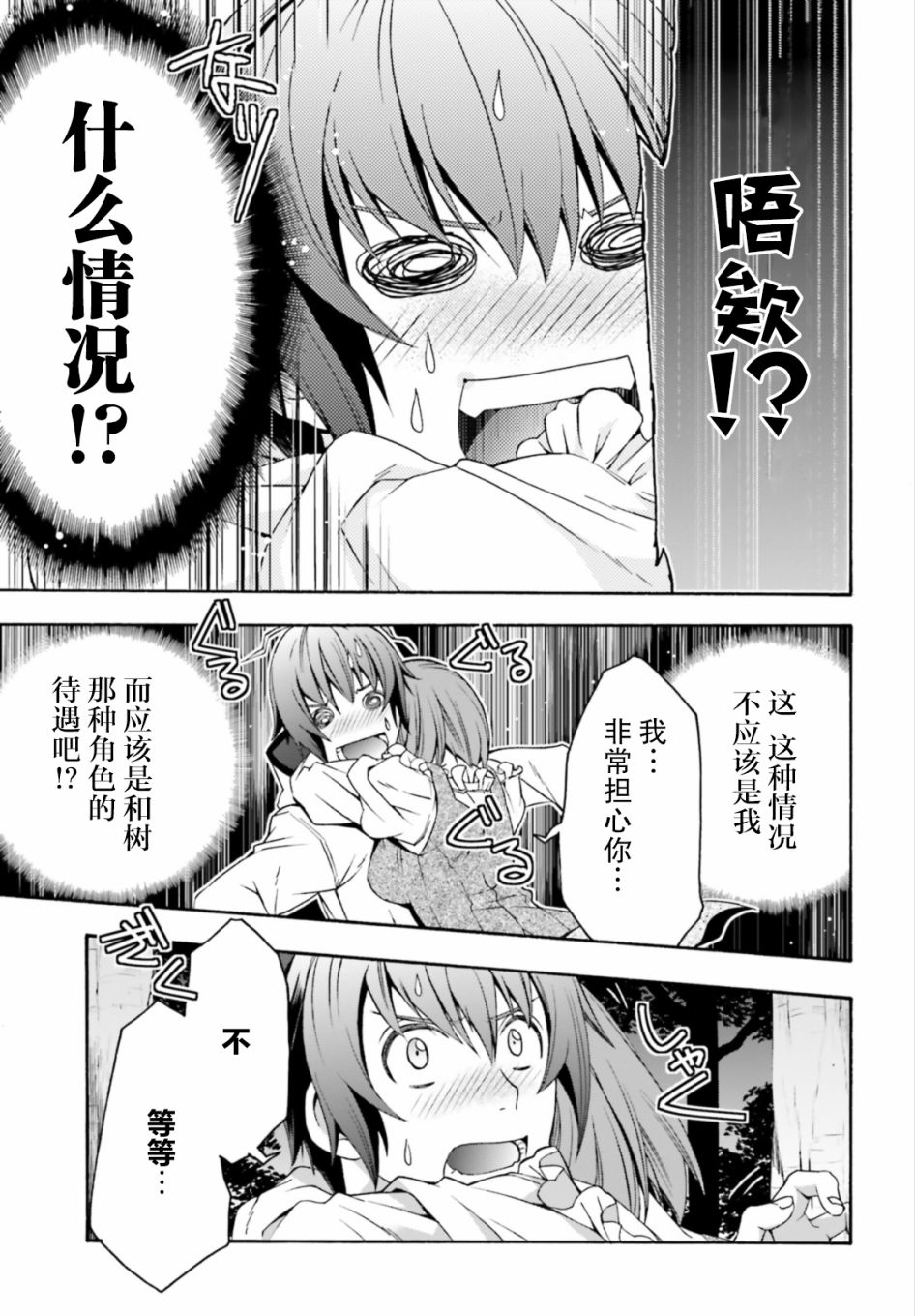 《治愈魔法的错误使用方法》漫画最新章节第30话免费下拉式在线观看章节第【8】张图片