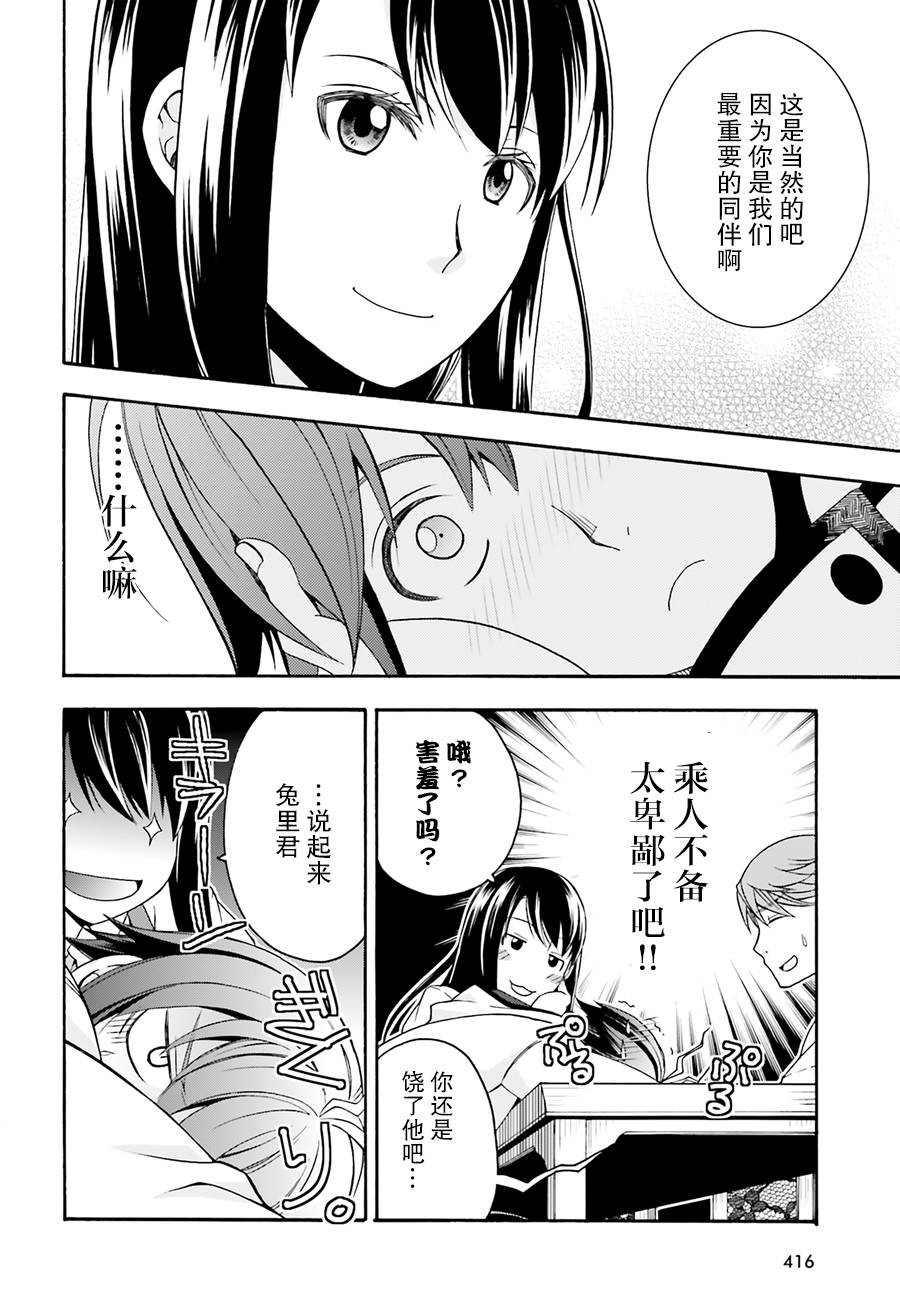 《治愈魔法的错误使用方法》漫画最新章节第20话免费下拉式在线观看章节第【24】张图片