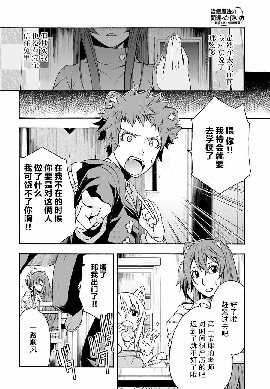 《治愈魔法的错误使用方法》漫画最新章节第18.2话免费下拉式在线观看章节第【18】张图片