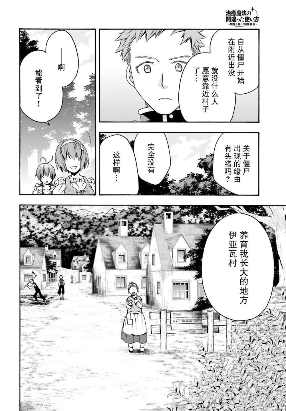 《治愈魔法的错误使用方法》漫画最新章节第29话免费下拉式在线观看章节第【6】张图片