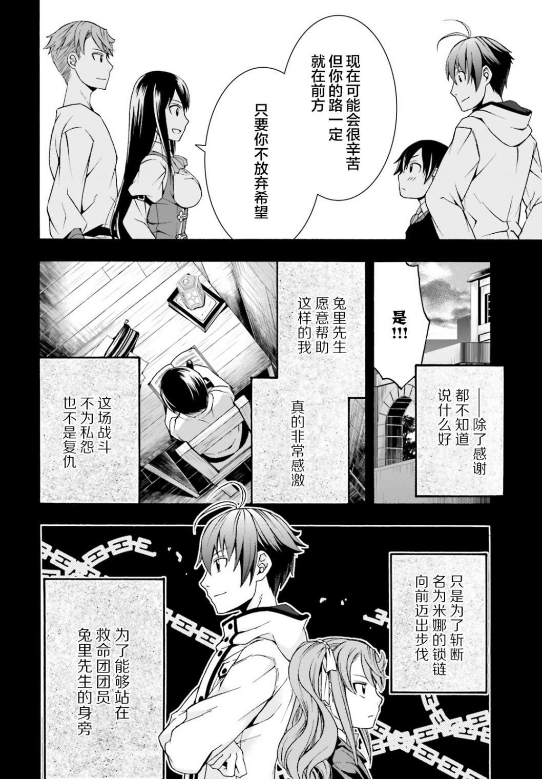 《治愈魔法的错误使用方法》漫画最新章节第25话免费下拉式在线观看章节第【8】张图片