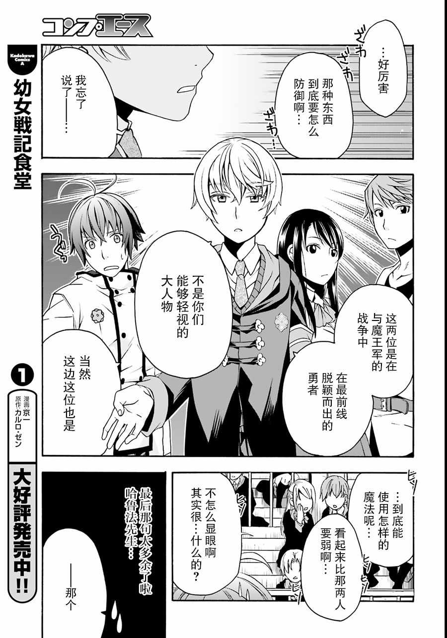 《治愈魔法的错误使用方法》漫画最新章节第19话免费下拉式在线观看章节第【13】张图片