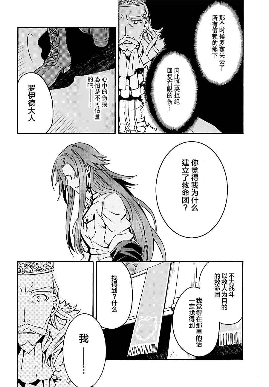 《治愈魔法的错误使用方法》漫画最新章节第5话免费下拉式在线观看章节第【20】张图片