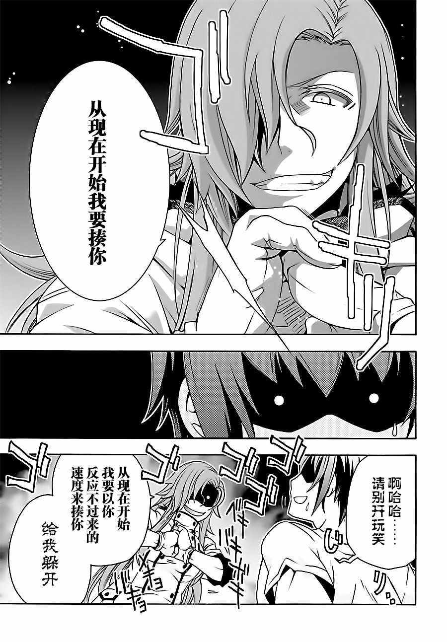 《治愈魔法的错误使用方法》漫画最新章节第12话免费下拉式在线观看章节第【27】张图片