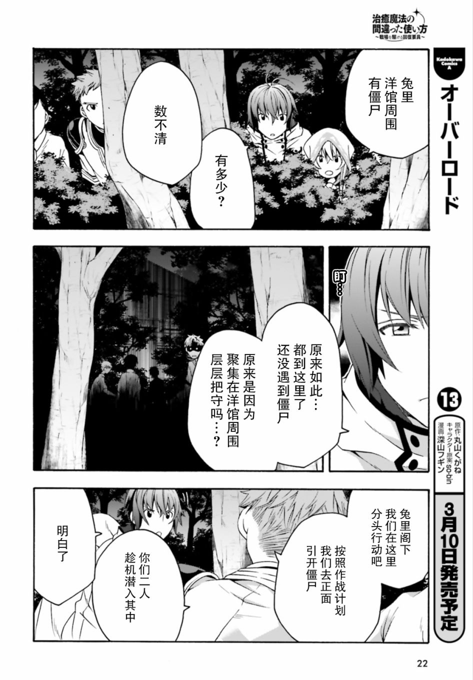 《治愈魔法的错误使用方法》漫画最新章节第30话免费下拉式在线观看章节第【13】张图片