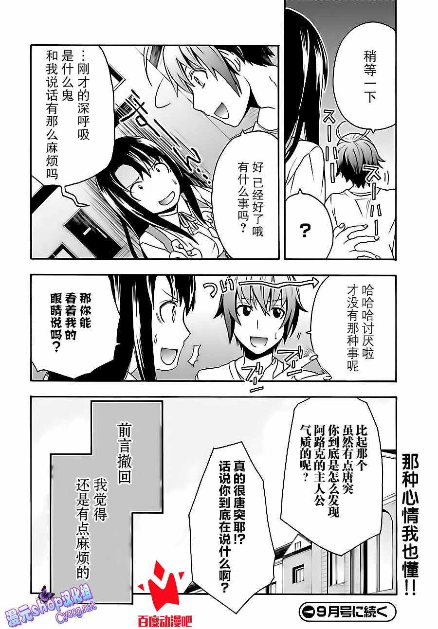 《治愈魔法的错误使用方法》漫画最新章节第15话免费下拉式在线观看章节第【36】张图片