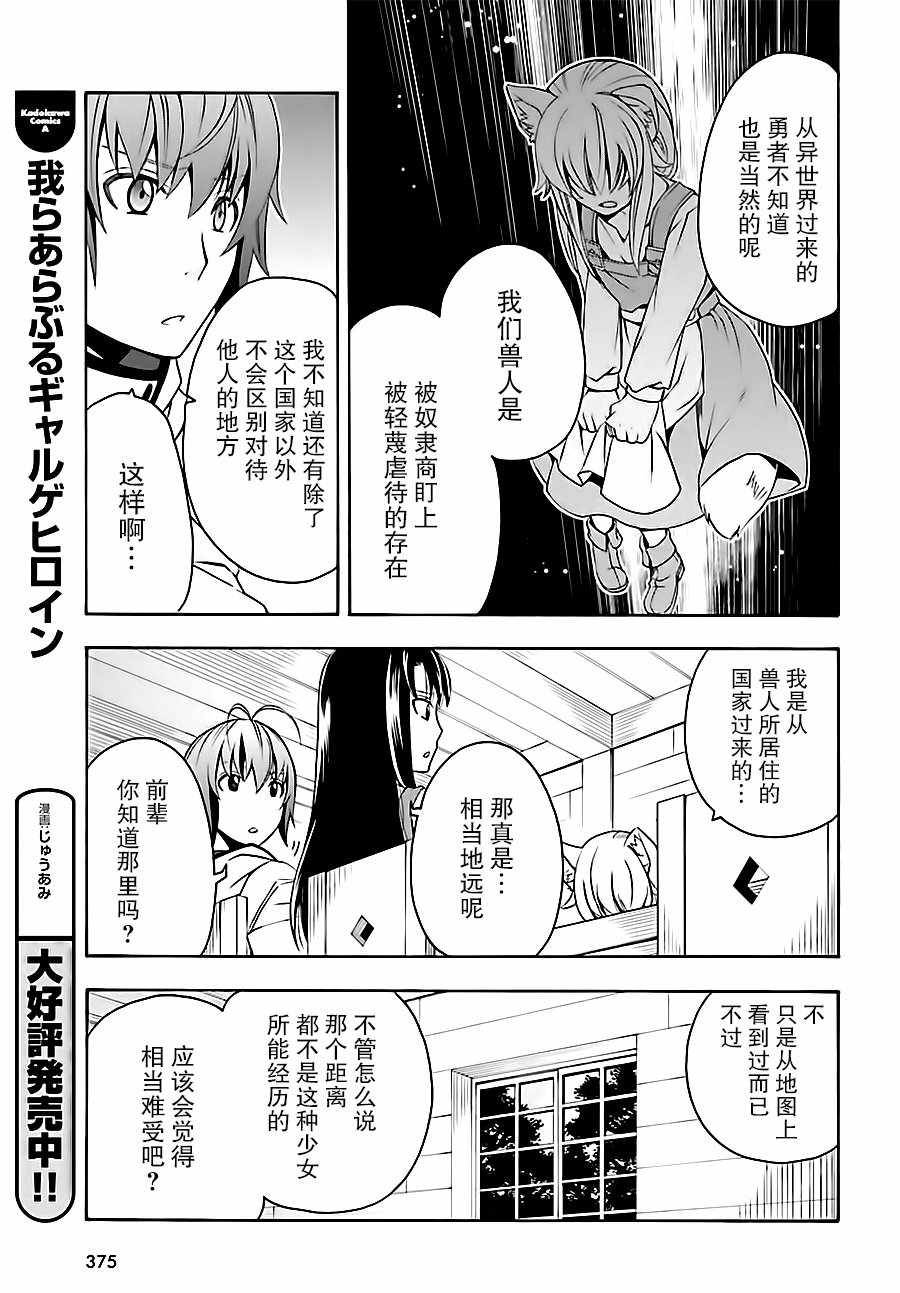 《治愈魔法的错误使用方法》漫画最新章节第13话免费下拉式在线观看章节第【7】张图片