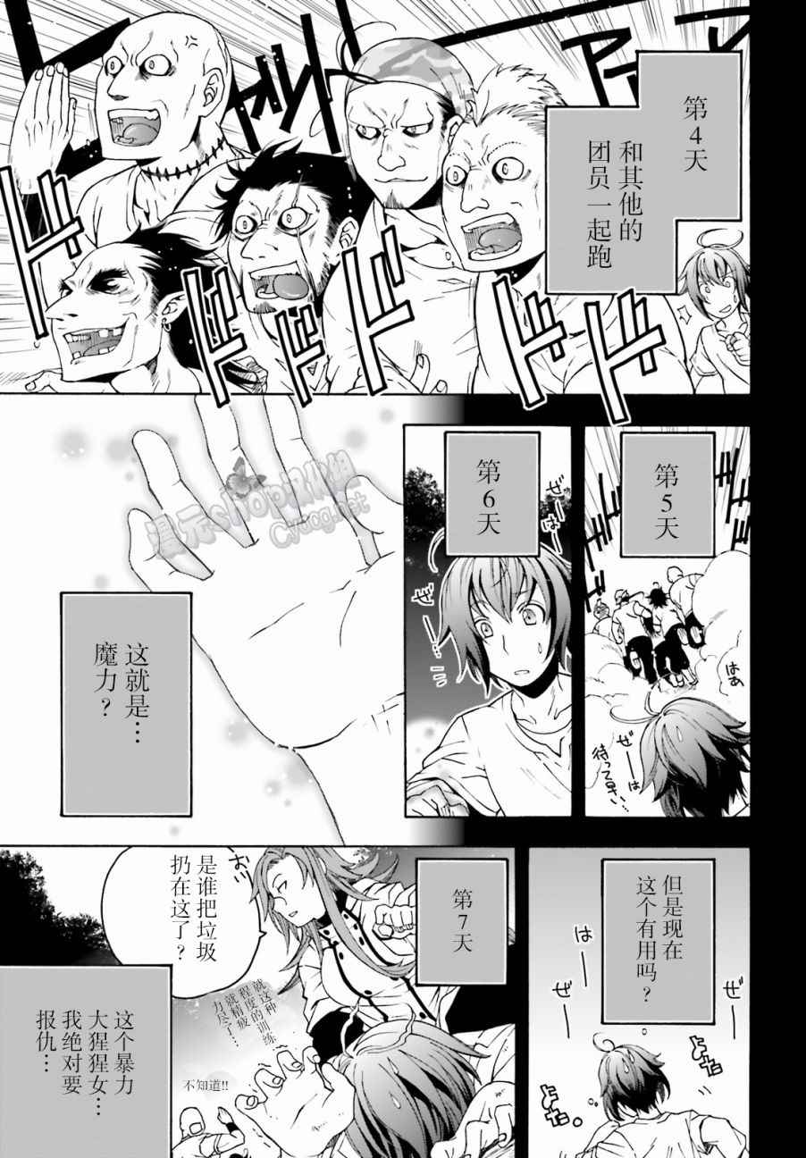 《治愈魔法的错误使用方法》漫画最新章节第2话免费下拉式在线观看章节第【9】张图片