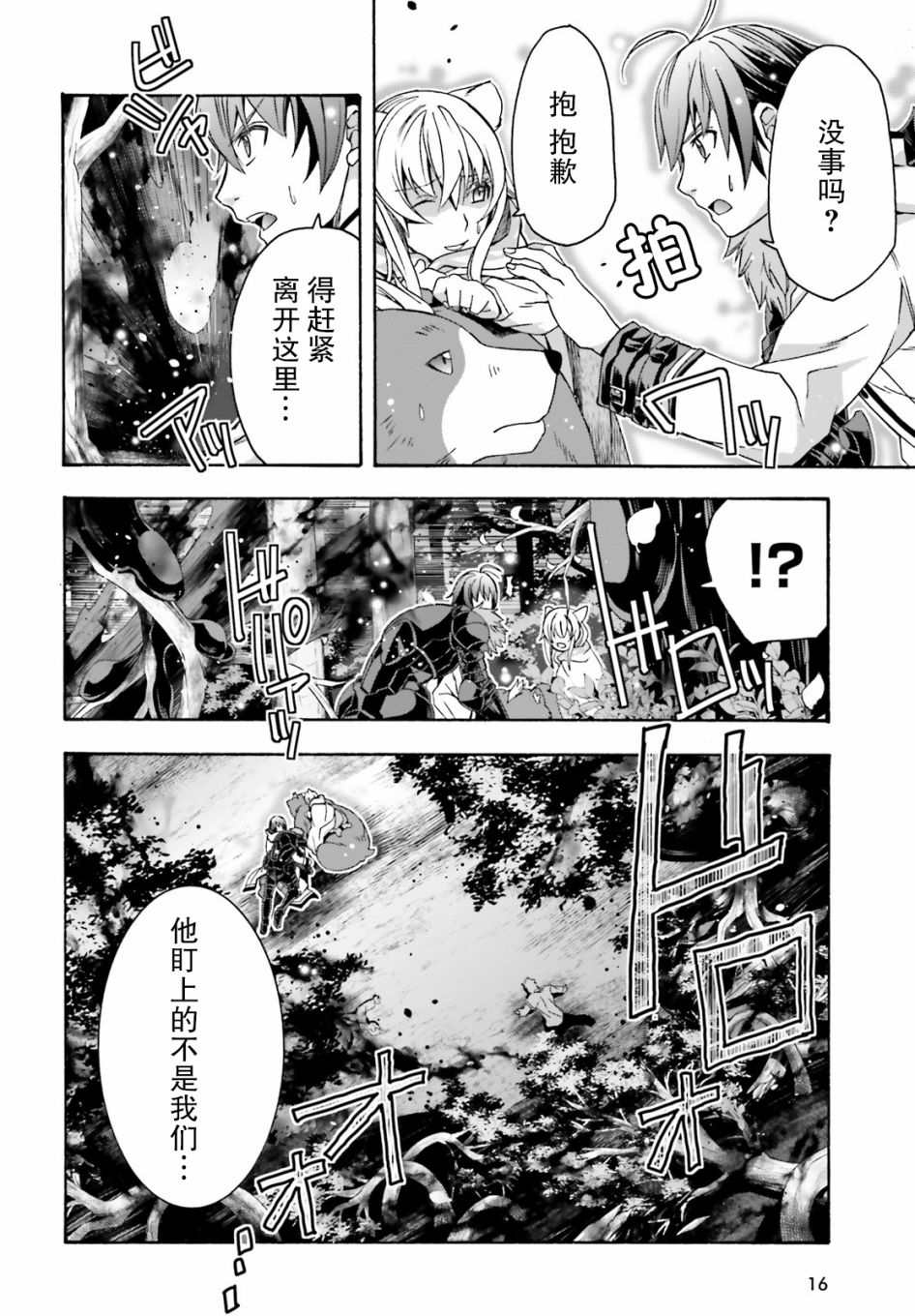 《治愈魔法的错误使用方法》漫画最新章节第36话免费下拉式在线观看章节第【8】张图片