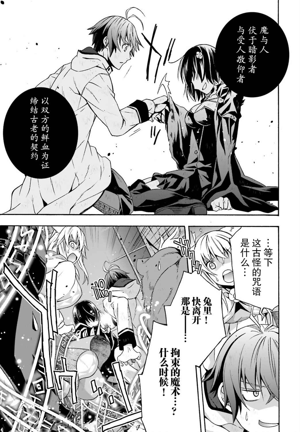 《治愈魔法的错误使用方法》漫画最新章节第39话免费下拉式在线观看章节第【25】张图片