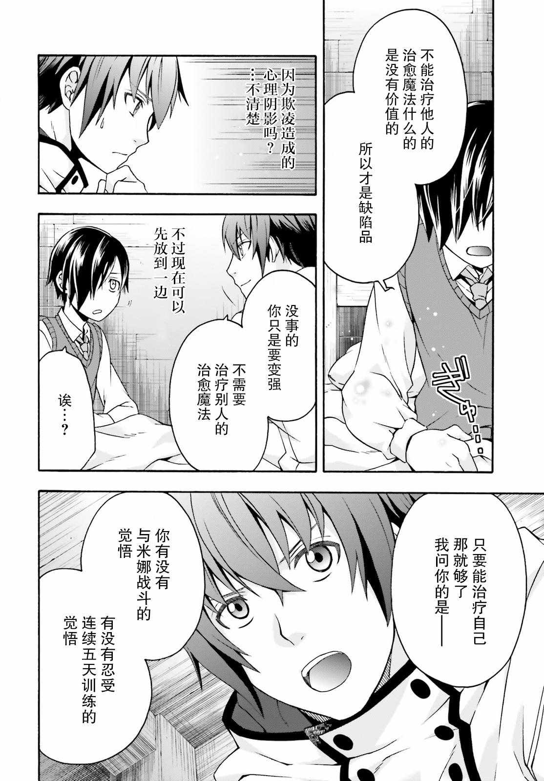 《治愈魔法的错误使用方法》漫画最新章节第21话免费下拉式在线观看章节第【30】张图片