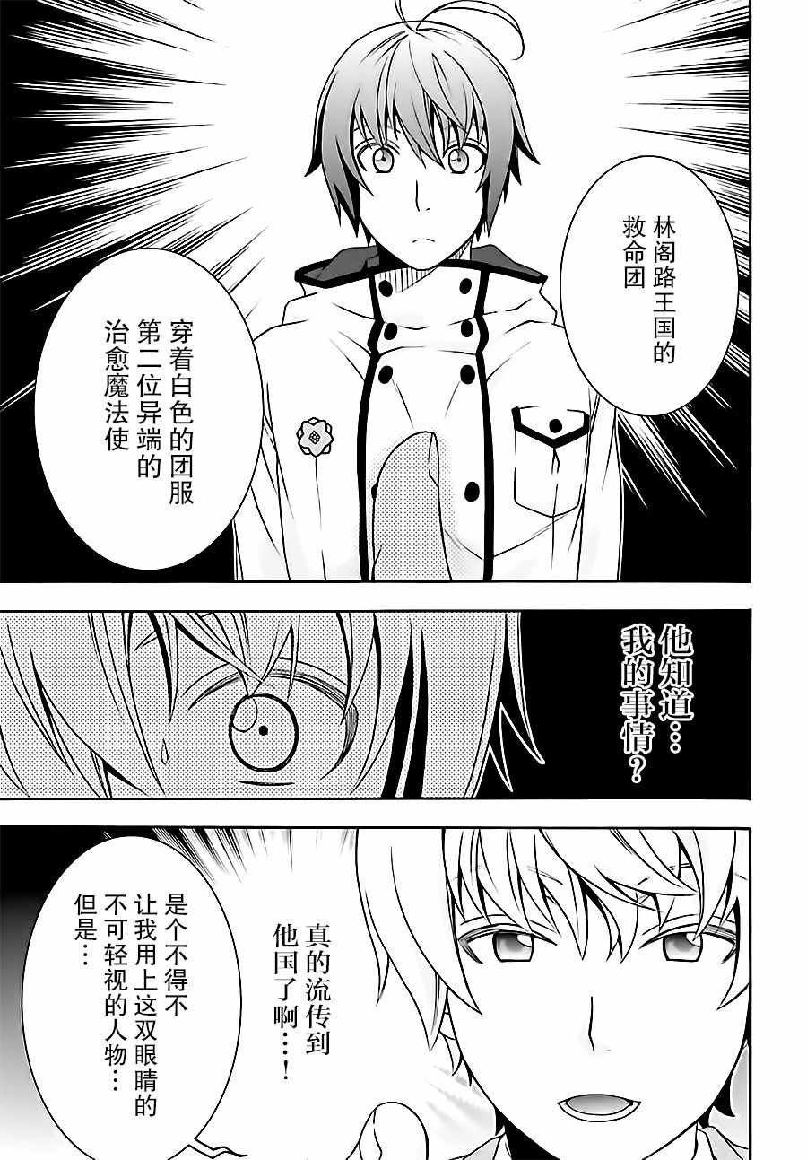 《治愈魔法的错误使用方法》漫画最新章节第17话免费下拉式在线观看章节第【21】张图片