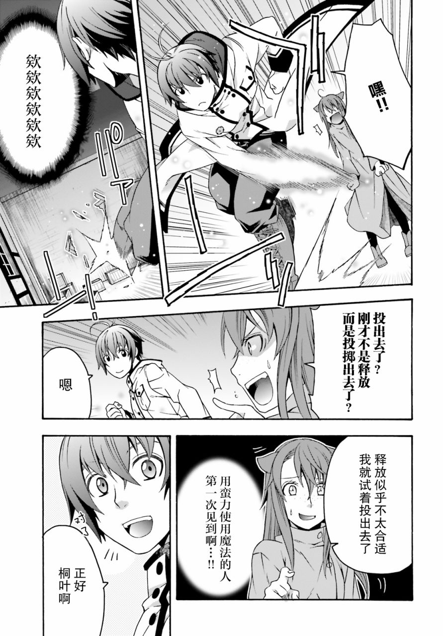 《治愈魔法的错误使用方法》漫画最新章节第24话免费下拉式在线观看章节第【23】张图片