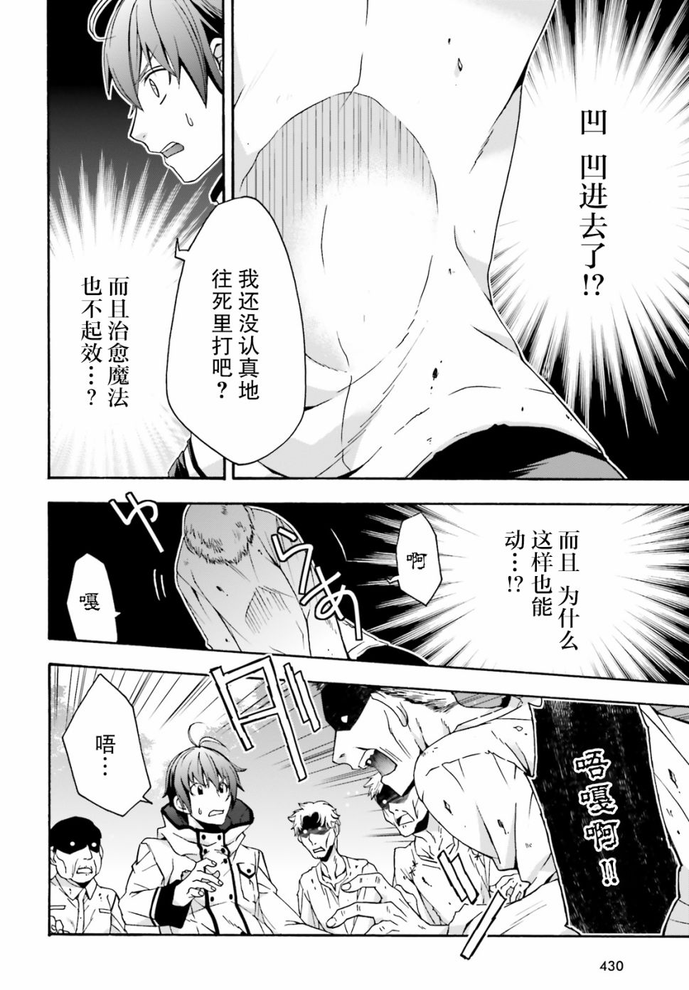 《治愈魔法的错误使用方法》漫画最新章节第28话免费下拉式在线观看章节第【28】张图片