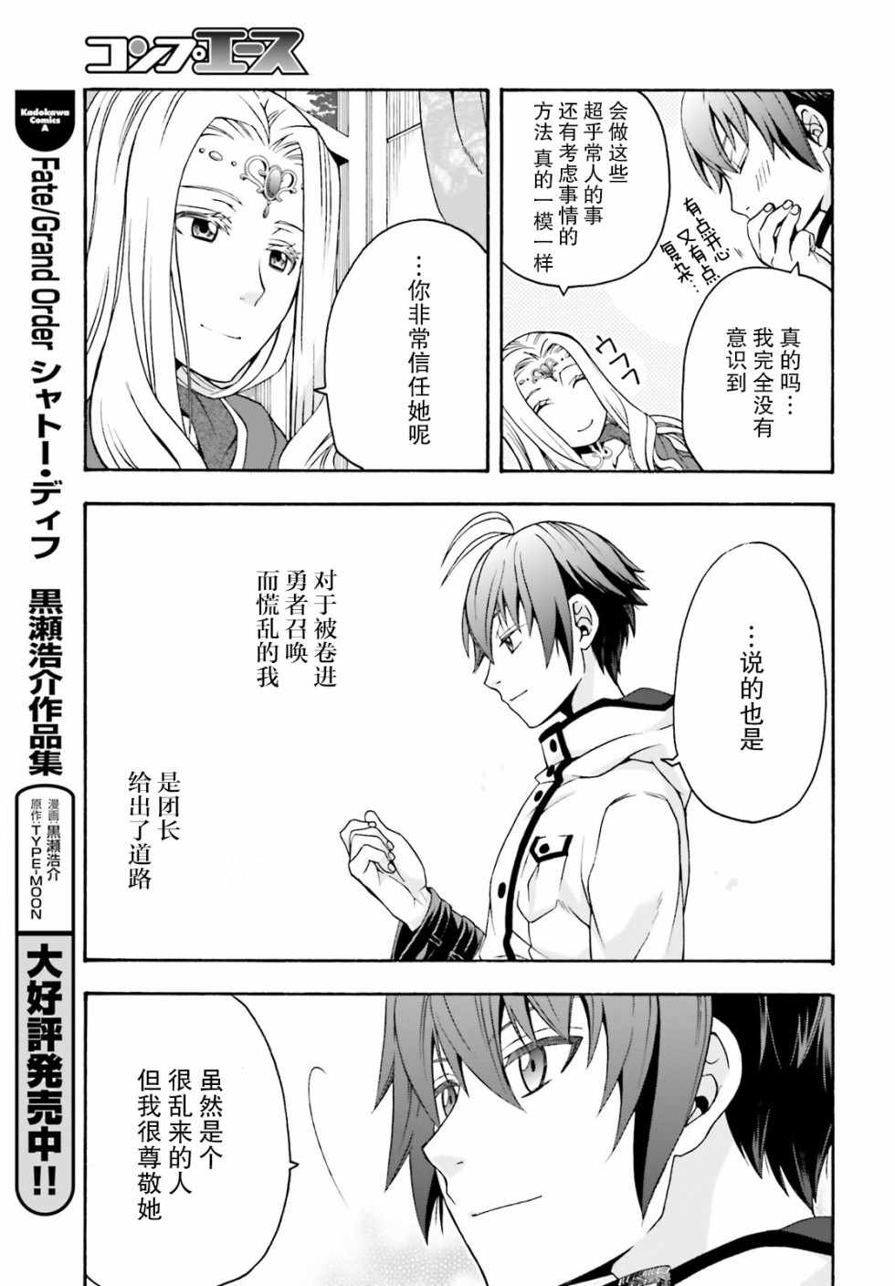 《治愈魔法的错误使用方法》漫画最新章节第22话免费下拉式在线观看章节第【20】张图片