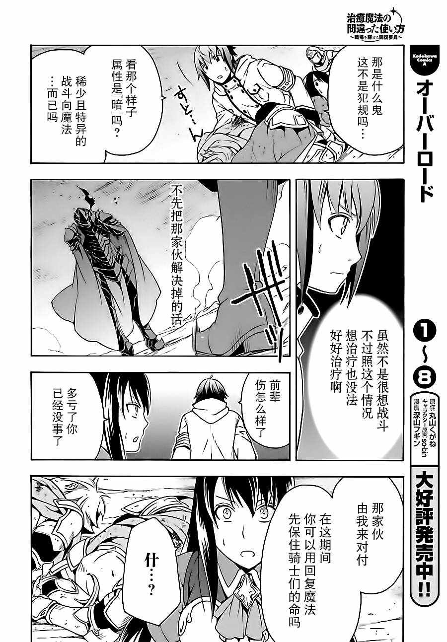 《治愈魔法的错误使用方法》漫画最新章节第11话免费下拉式在线观看章节第【6】张图片