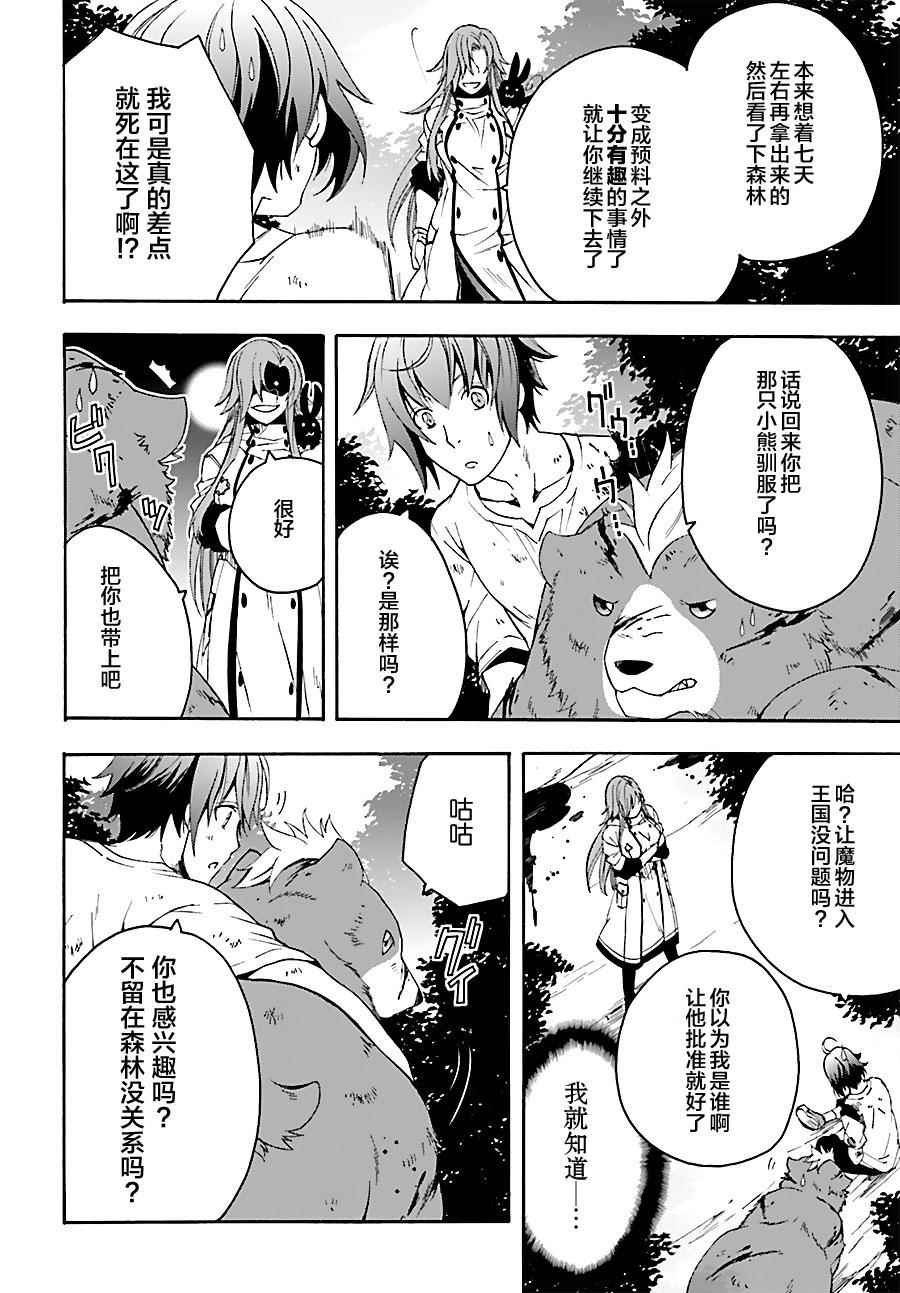 《治愈魔法的错误使用方法》漫画最新章节第4话免费下拉式在线观看章节第【31】张图片