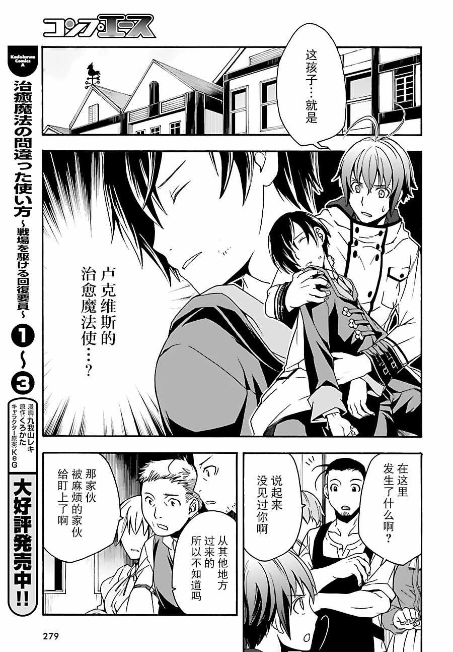 《治愈魔法的错误使用方法》漫画最新章节第18.1话免费下拉式在线观看章节第【5】张图片