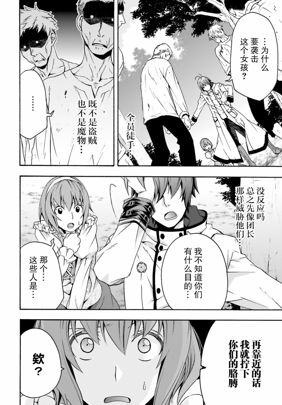 《治愈魔法的错误使用方法》漫画最新章节第28话免费下拉式在线观看章节第【24】张图片