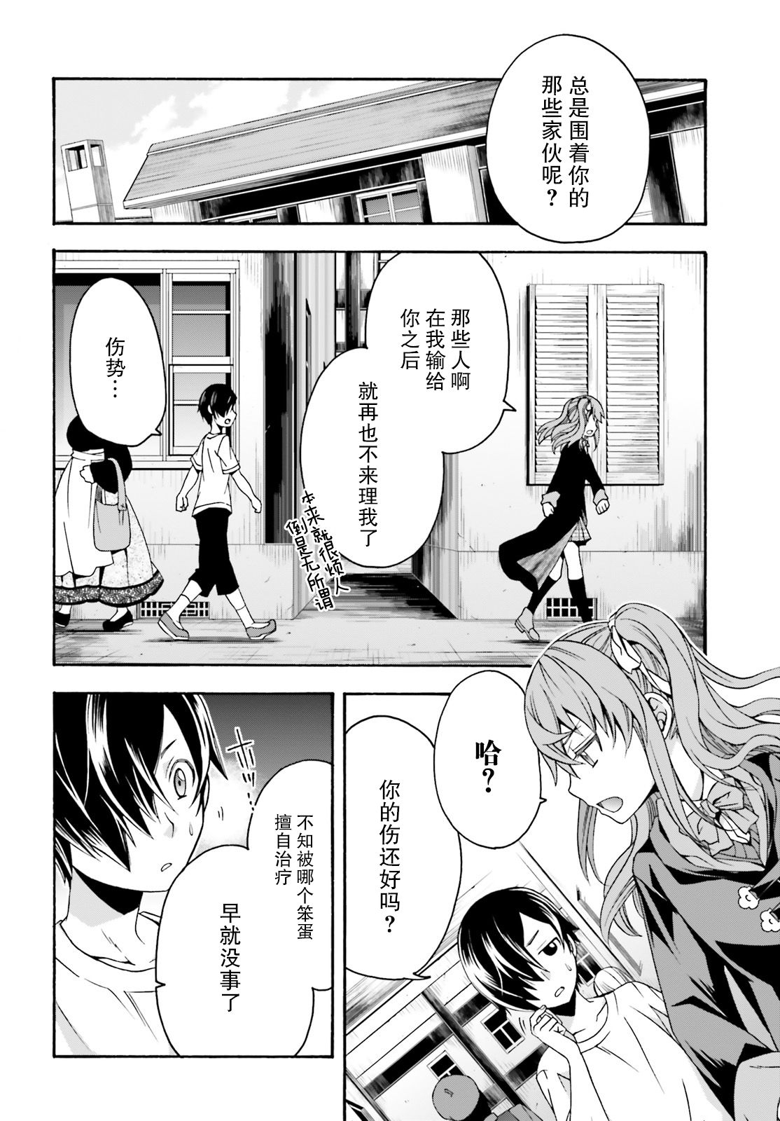 《治愈魔法的错误使用方法》漫画最新章节第27.2话免费下拉式在线观看章节第【6】张图片