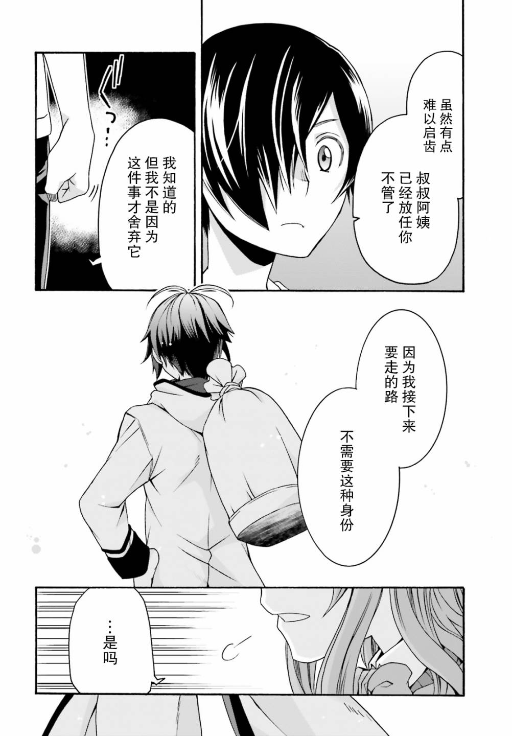 《治愈魔法的错误使用方法》漫画最新章节第27.1话免费下拉式在线观看章节第【8】张图片