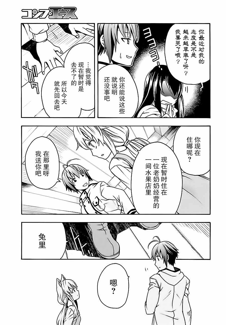 《治愈魔法的错误使用方法》漫画最新章节第13话免费下拉式在线观看章节第【21】张图片