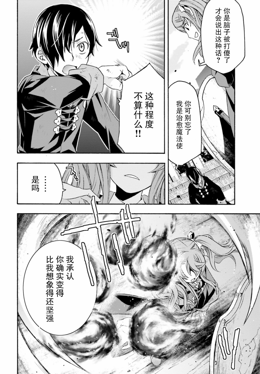 《治愈魔法的错误使用方法》漫画最新章节第26话免费下拉式在线观看章节第【14】张图片