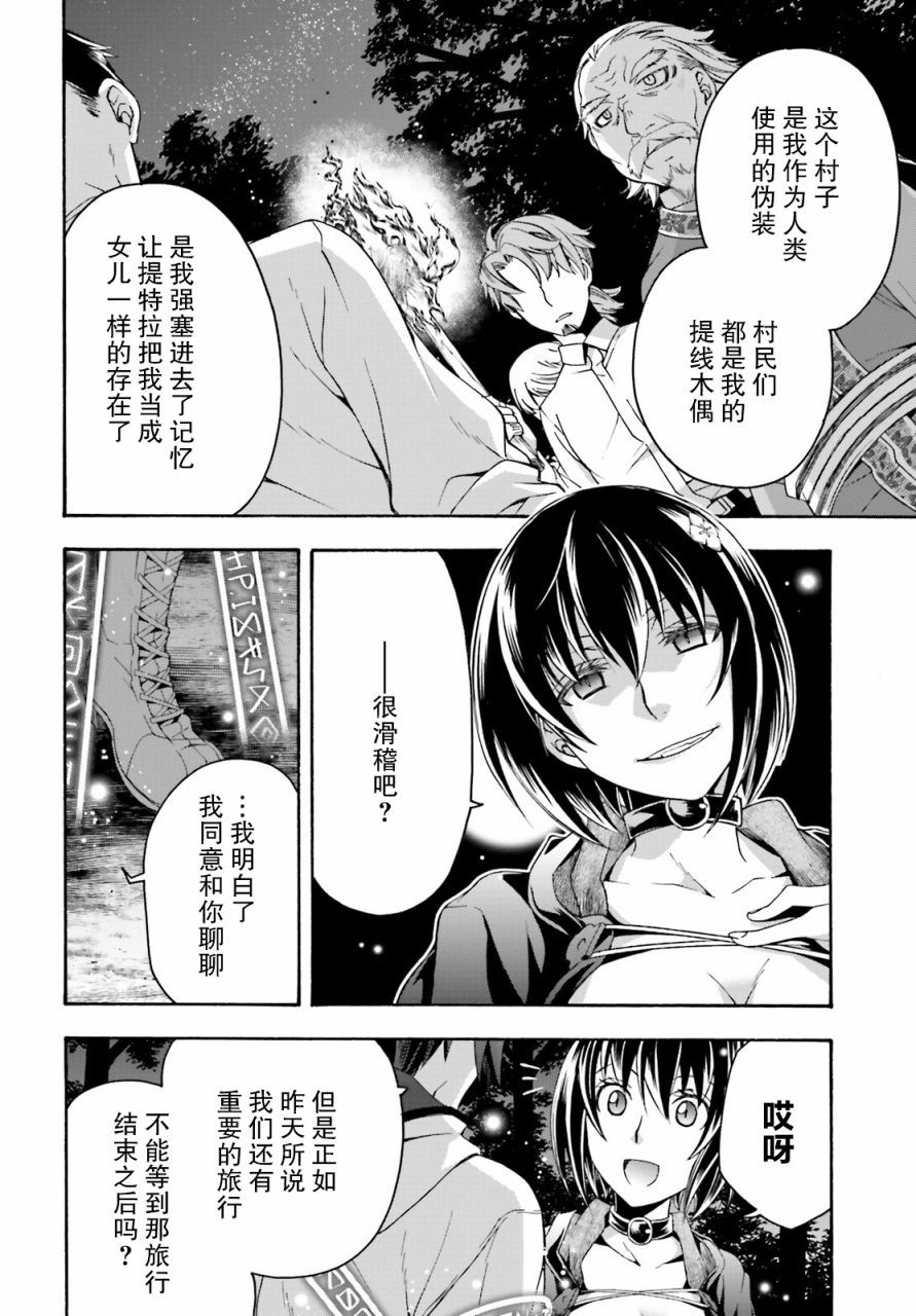 《治愈魔法的错误使用方法》漫画最新章节第32话免费下拉式在线观看章节第【16】张图片