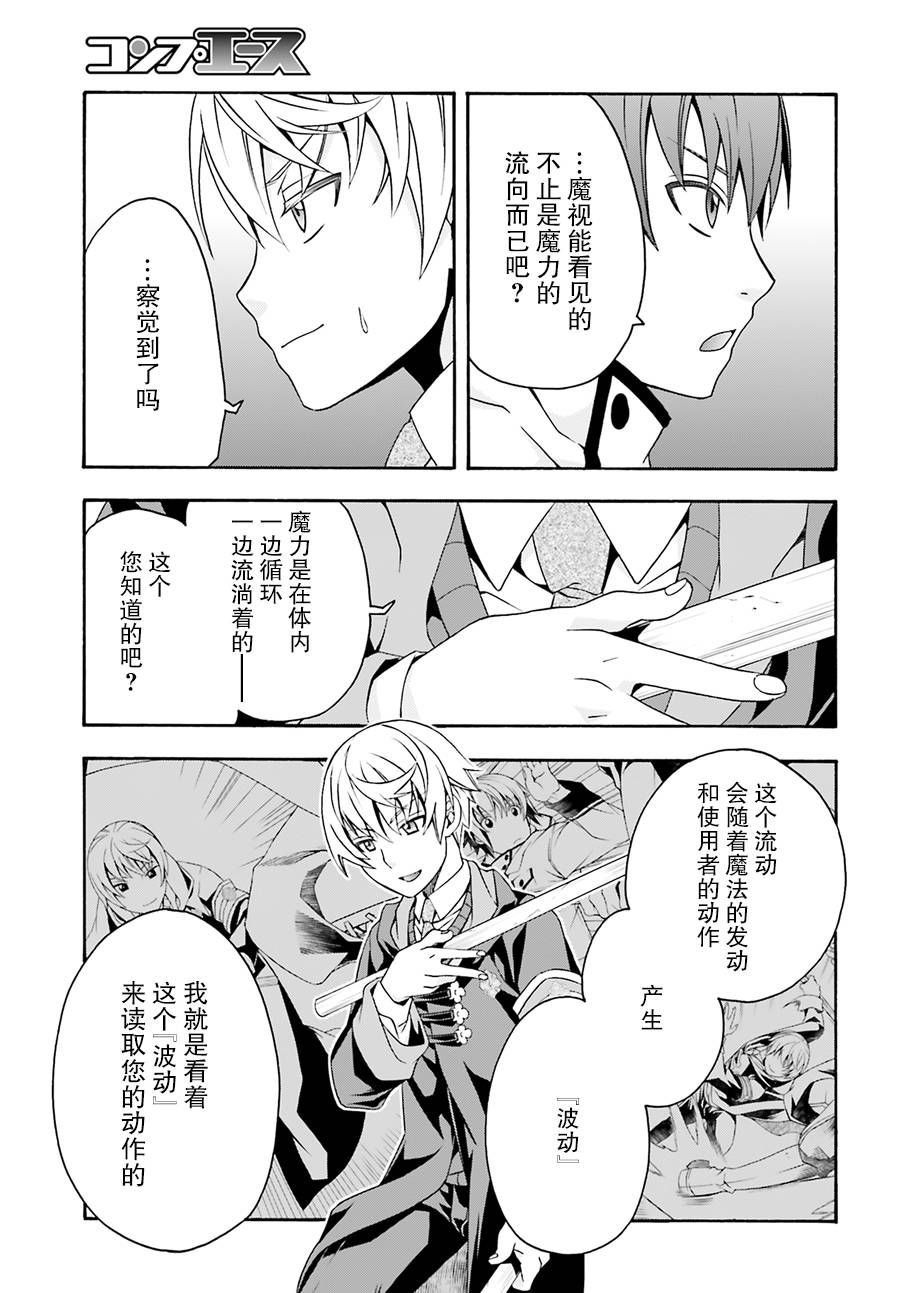 《治愈魔法的错误使用方法》漫画最新章节第20话免费下拉式在线观看章节第【13】张图片