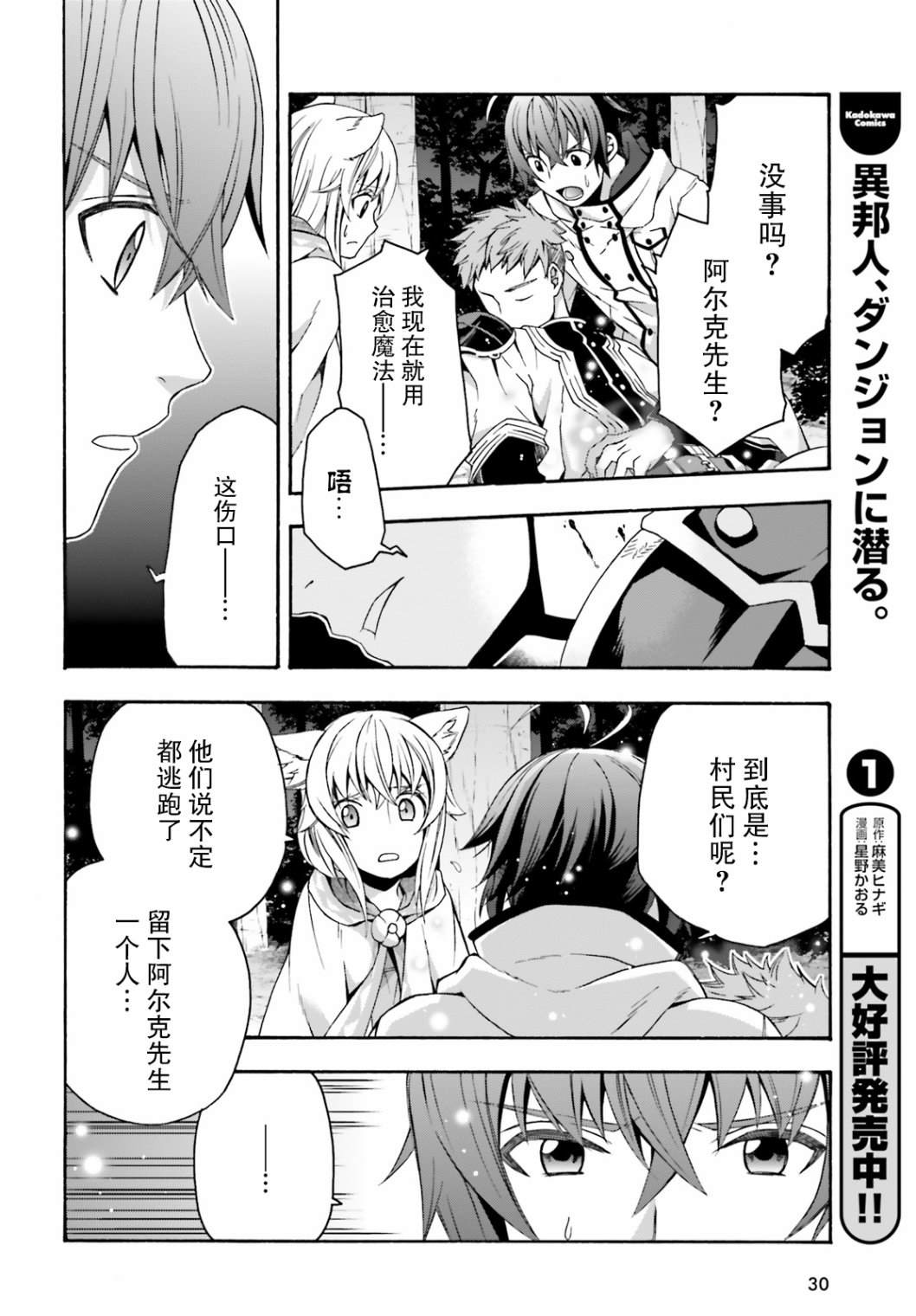 《治愈魔法的错误使用方法》漫画最新章节第31话免费下拉式在线观看章节第【22】张图片