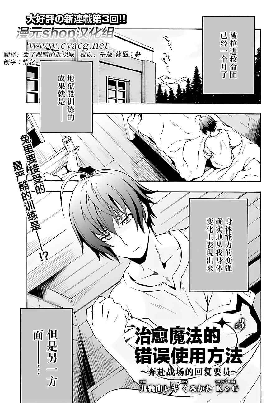 《治愈魔法的错误使用方法》漫画最新章节第3话免费下拉式在线观看章节第【1】张图片