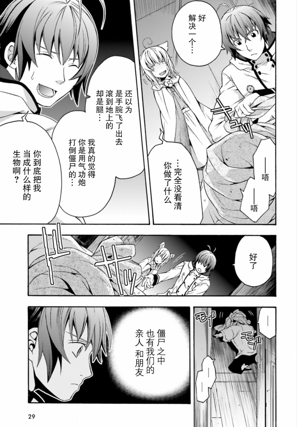 《治愈魔法的错误使用方法》漫画最新章节第30话免费下拉式在线观看章节第【20】张图片