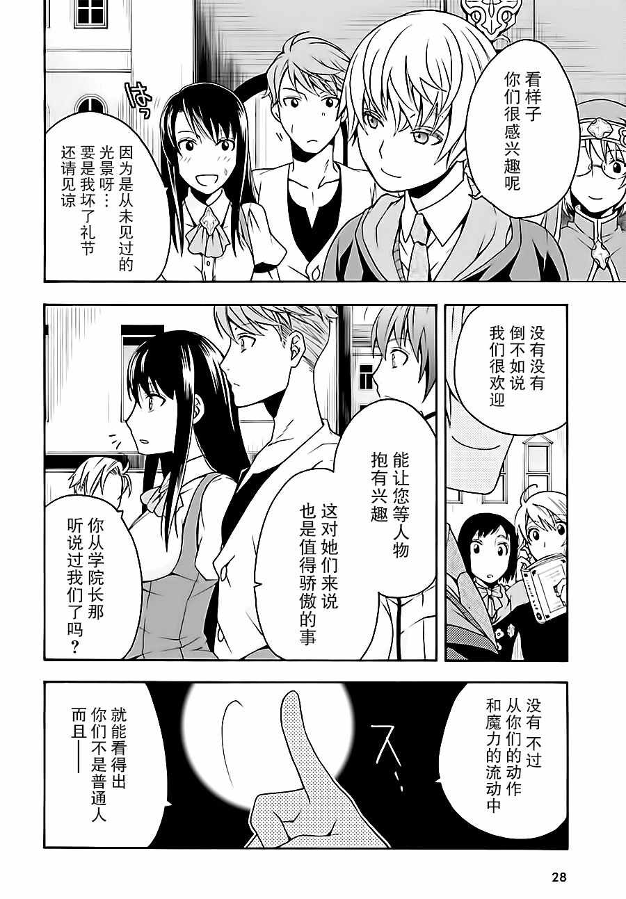 《治愈魔法的错误使用方法》漫画最新章节第17话免费下拉式在线观看章节第【20】张图片