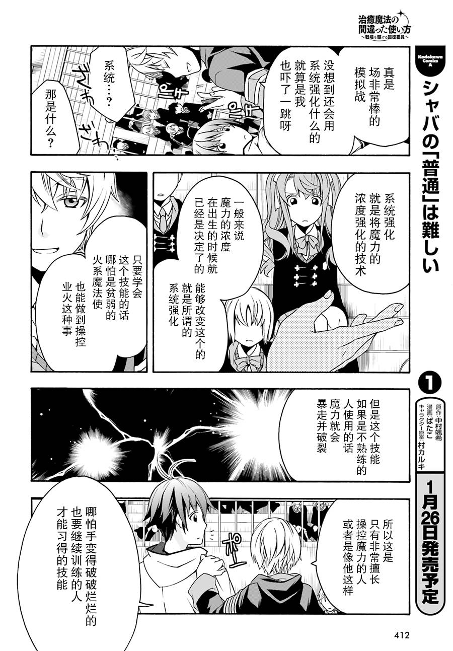 《治愈魔法的错误使用方法》漫画最新章节第20话免费下拉式在线观看章节第【20】张图片