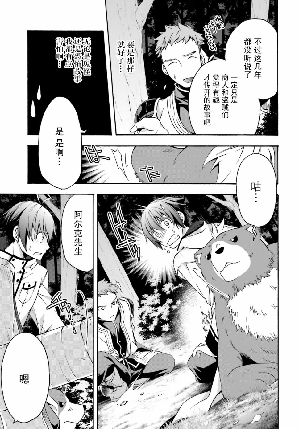 《治愈魔法的错误使用方法》漫画最新章节第28话免费下拉式在线观看章节第【15】张图片