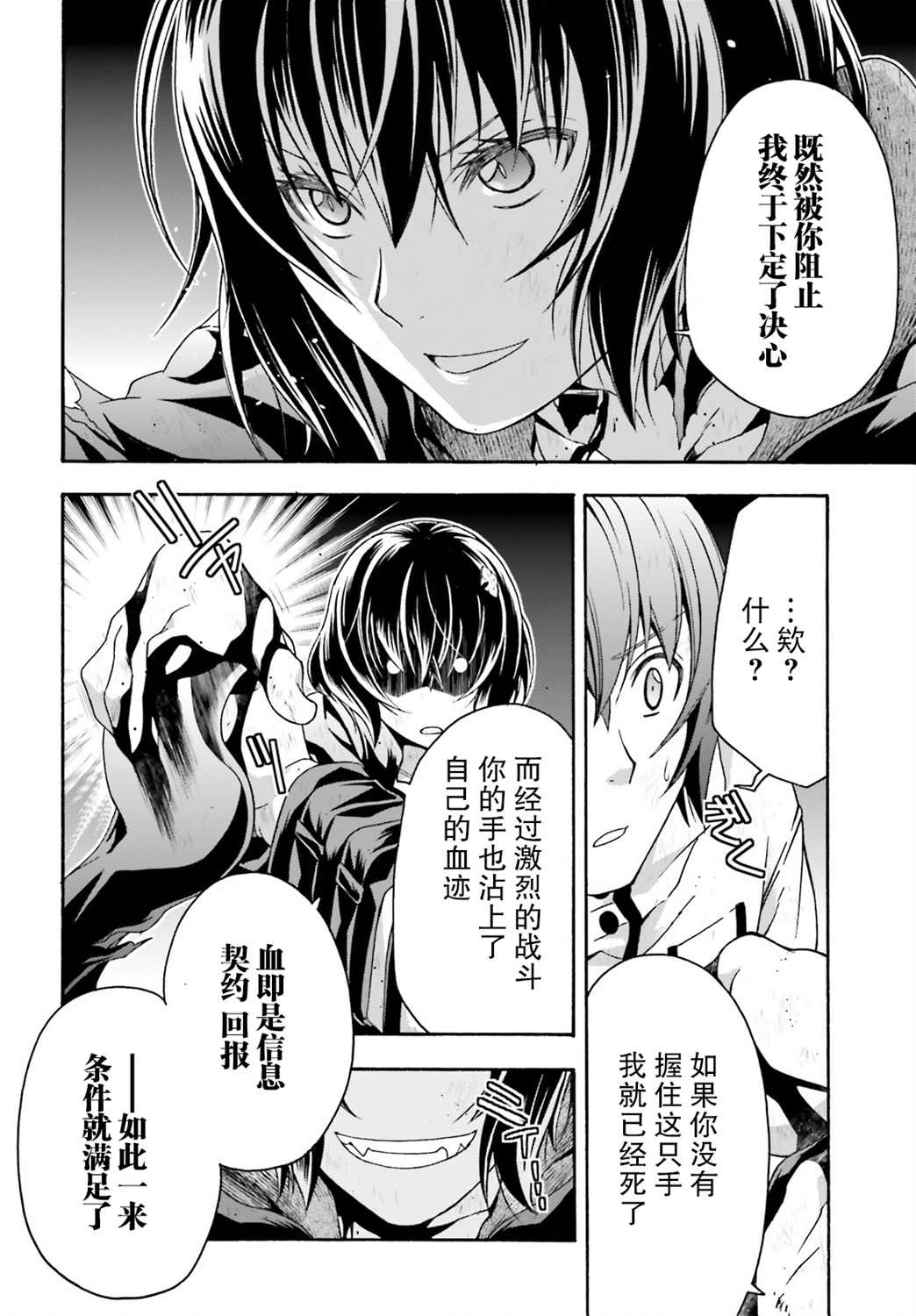 《治愈魔法的错误使用方法》漫画最新章节第39话免费下拉式在线观看章节第【24】张图片