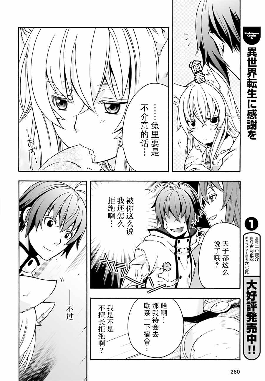 《治愈魔法的错误使用方法》漫画最新章节第18.2话免费下拉式在线观看章节第【14】张图片