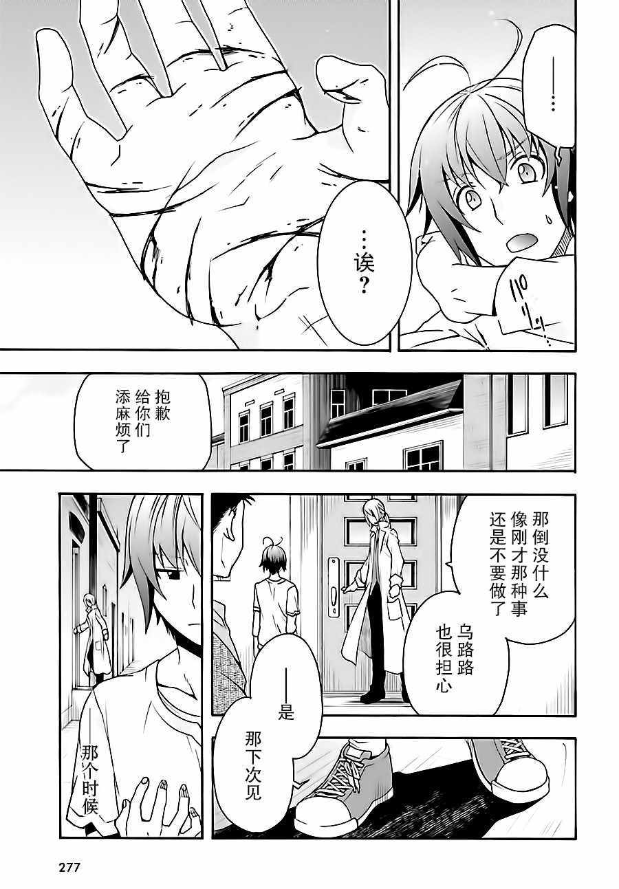 《治愈魔法的错误使用方法》漫画最新章节第15话免费下拉式在线观看章节第【33】张图片