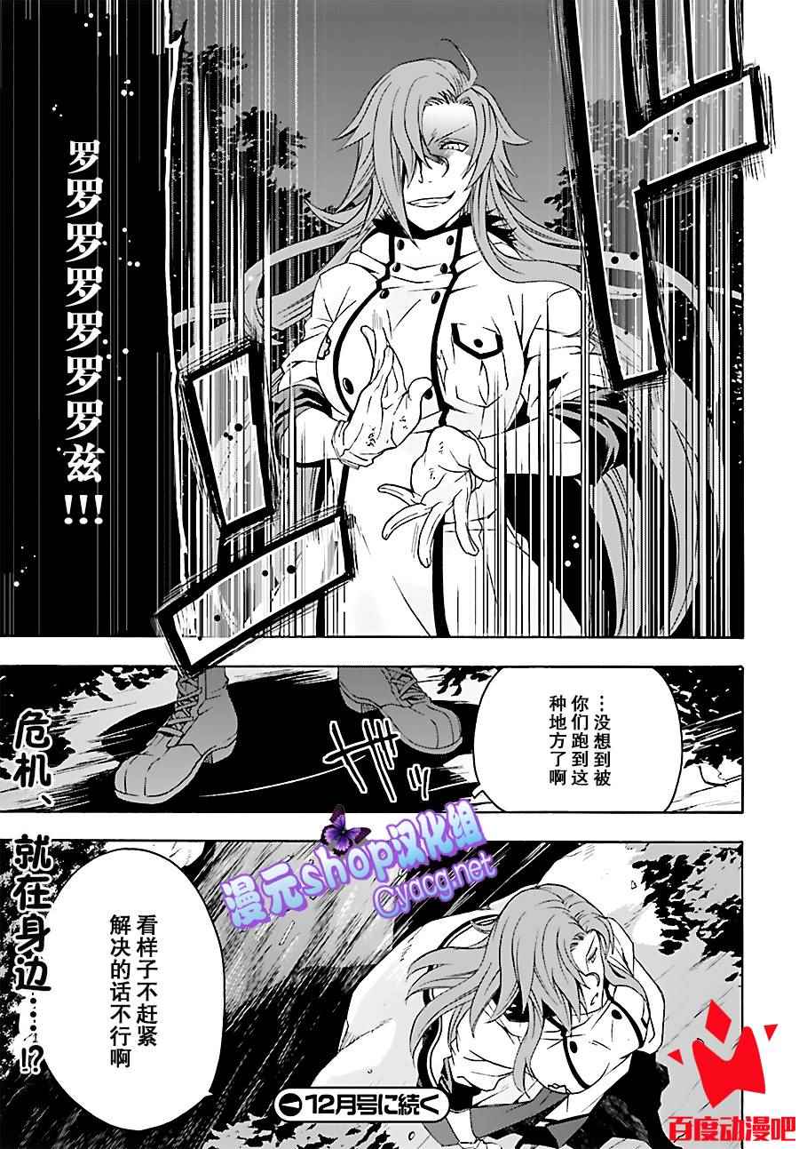 《治愈魔法的错误使用方法》漫画最新章节第6话免费下拉式在线观看章节第【24】张图片