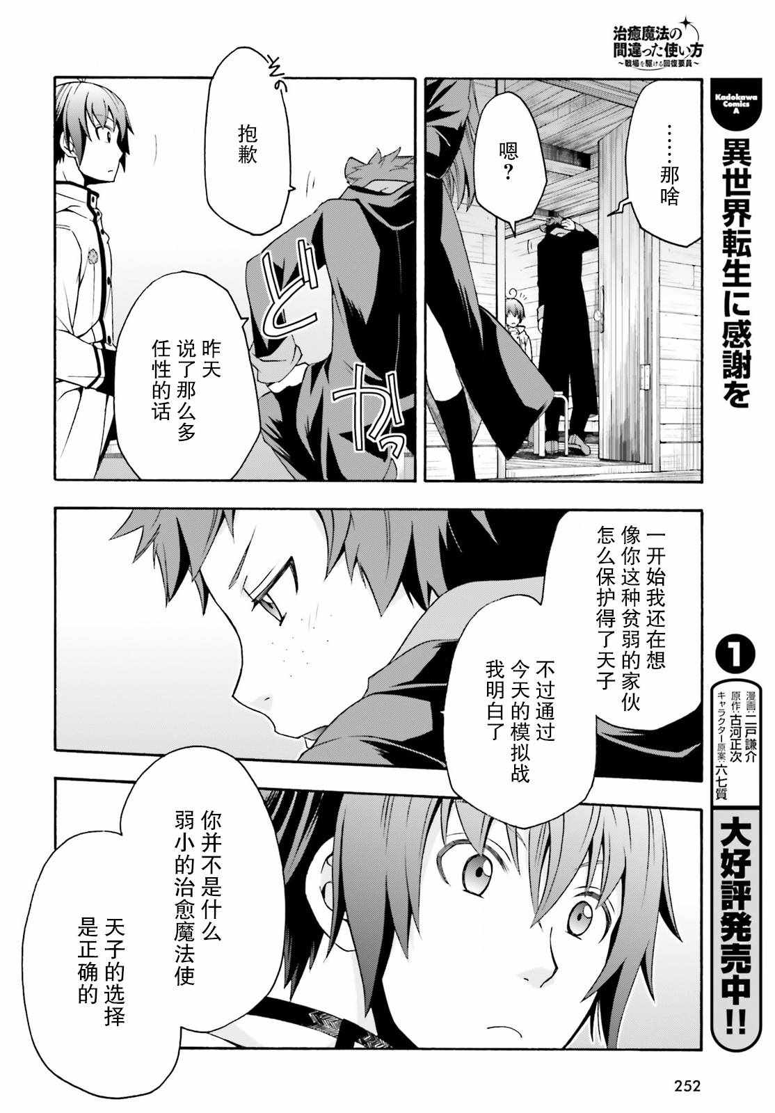 《治愈魔法的错误使用方法》漫画最新章节第21话免费下拉式在线观看章节第【20】张图片