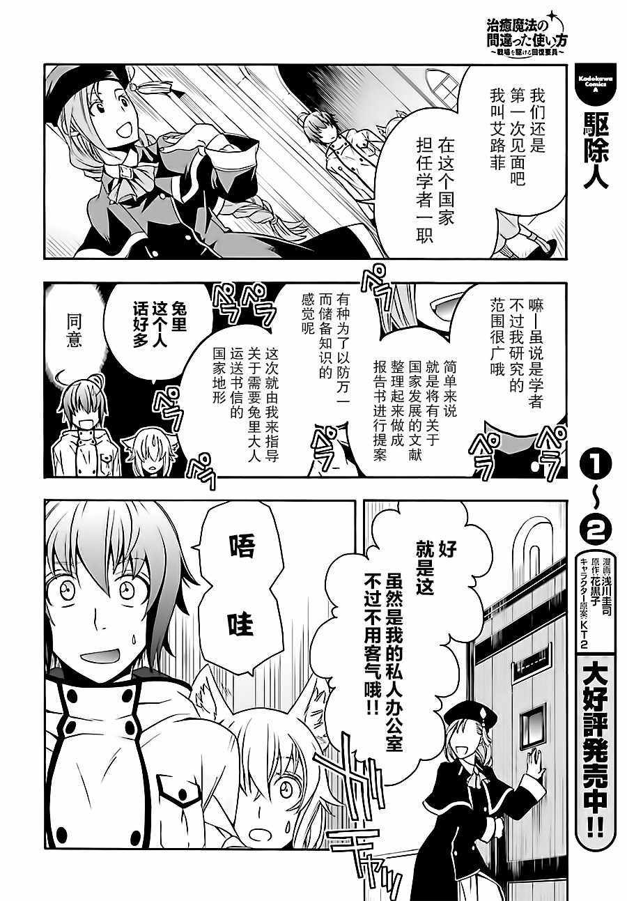 《治愈魔法的错误使用方法》漫画最新章节第15话免费下拉式在线观看章节第【10】张图片